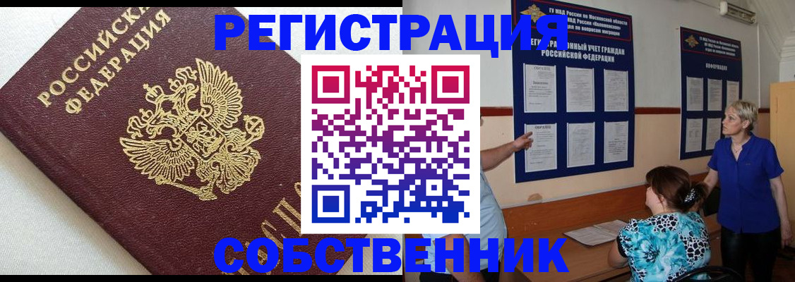 временная регистрация надежно в Чите