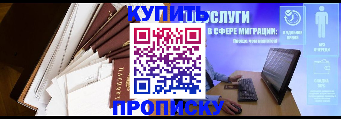 прописка ребенка в Чите