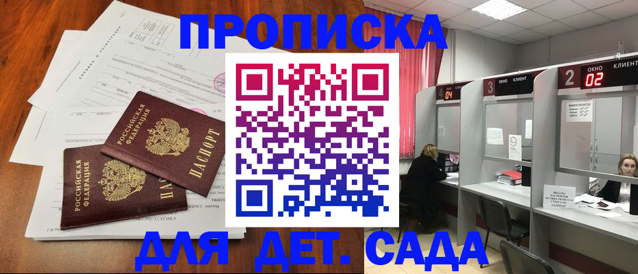 прописка в квартире в Чите
