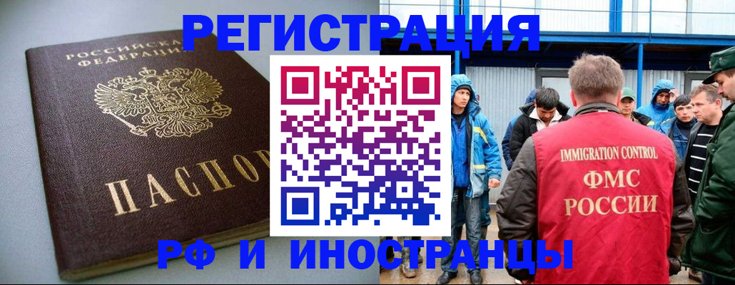 прописка иностранных граждан в Чите