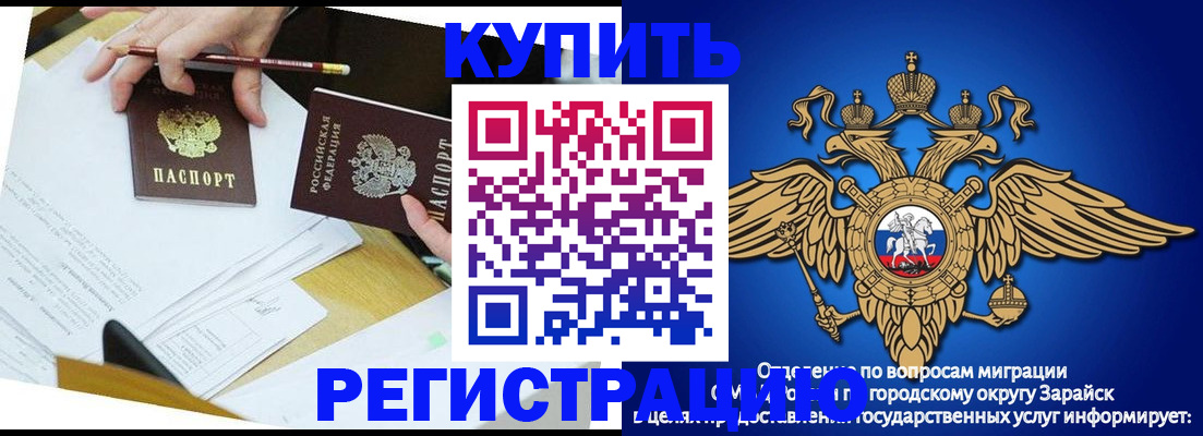 прописка от собственника в Чите